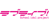 ラブライブ! School idol project