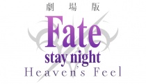 劇場版「Fate/stay night[Heaven’s Feel]」